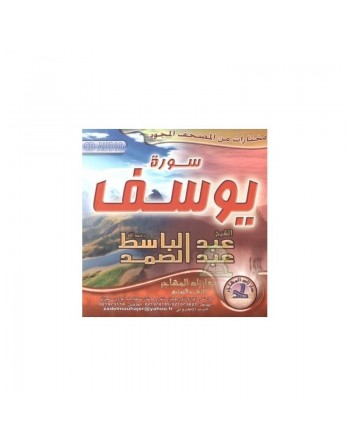 Sourate Youssouf par Cheikh Abdelbassat Abdessamad - Récitation Tajwid (En CD Audio) - سورة يوسف للشيخ عبد الباسط عبد الصمد 