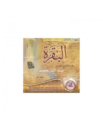 Sourate Al-Baqara en 2 CD audio par Cheikh Abdullah Basfar - سورة البقرة بتلاوة القارئ عبدالله بصفر 