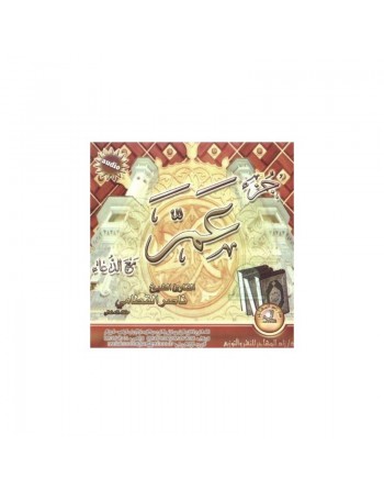 Juzz 'Amma avec Doua'a par Cheikh Nacer Al-Qattami (En CD audio) - جزء عم مع الدعاء للشيخ ناصر القطامي 