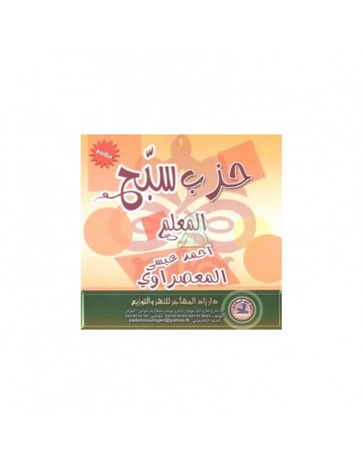 Hizb Sabbih (avec apprentissage) par Cheikh Ahmed Issa Al-Ma'sarâoui - حزب سبح المعلم احمد عيسى المعصراوي Hizb Sabbih (avec apprentissage) par Cheikh Ahmed Issa Al-Ma'sarâoui - حزب سبح المعلم احمد عيسى المعصراوي