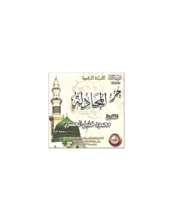 Excellente récitation du chapitre Al-Mujâdila par Cheikh Mahmoud Khalîl Al-Hussarî (CD audio) ... 