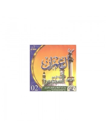 Récitation de la sourate Al-'Imrân par Cheikh As-Sudais (CD Audio) - تلاوة سورة آل عمران للشيخ السديس 