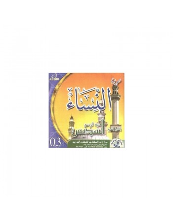 Récitation de la sourate An-Nisâa par Cheikh As-Soudays (CD audio) - تلاوة سورة النساء للشيخ السديس 