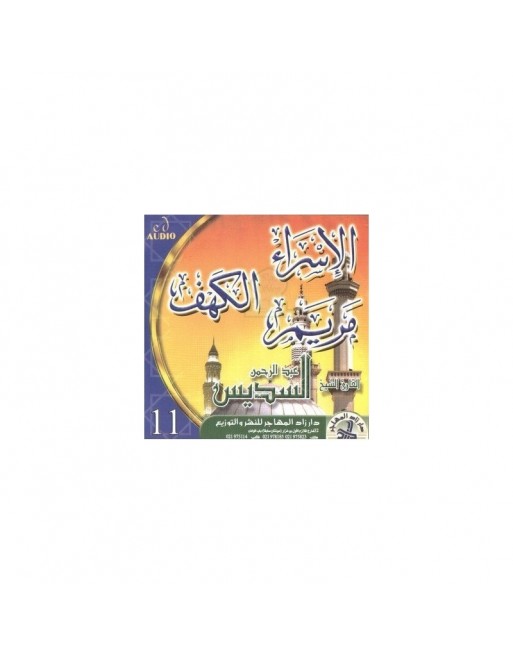Récitation des sourates Al-Isrâ', Al-Kahf et Maryam par Cheikh As-Sudais (CD audio) ... Récitation des sourates Al-Isrâ', Al-Kahf et Maryam par Cheikh As-Sudais (CD audio) ...