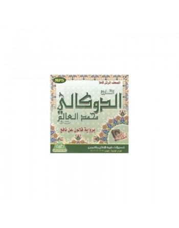 Le Saint Coran psalmodié selon la version Qaloun par Cheikh Doukali Muhammad Alim (CD MP3) ... 