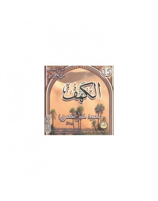 Sourate Al-Kahf selon la version Warch par Cheikh Mahmoud Khalil Al-Husari (CD Audio) ... Sourate Al-Kahf selon la version Warch par Cheikh Mahmoud Khalil Al-Husari (CD Audio) ...