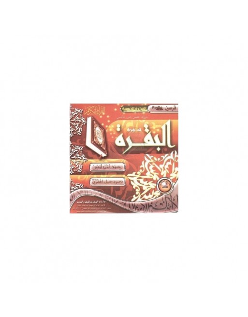 Excellente récitation de sourate Al-Baqara par Cheikh Mahmoud Khalîl Al-Hussarî (2 CD Audio) ... Excellente récitation de sourate Al-Baqara par Cheikh Mahmoud Khalîl Al-Hussarî (2 CD Audio) ...