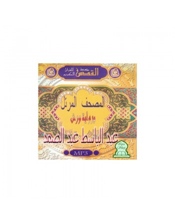 Cheikh Abdelbasset Abdessamad - Lecture Warch [en CD MP3] avec tout le Coran ... 