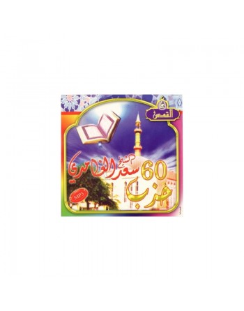 Le Saint coran complet par Cheikh Sa'd Elghamidy [en CD MP3] Cheikh Saad Al-Ghamidi - سعد الغامدي 