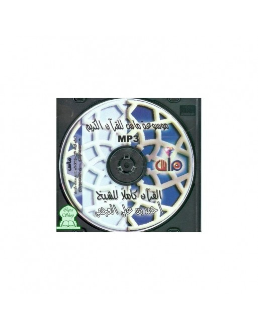 Le Coran complet par Cheikh Ahmed Al-'Ajmi [En CD MP3] - أحمد بن على العجمى 