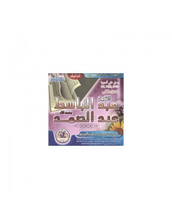 Le Saint Coran complet psalmodié par Cheikh Abd Al-Basset (CD MP3) - Tartil ... 