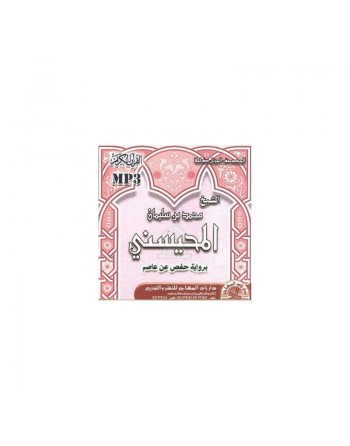 Psalmodie du Coran complet selon Hafs par le Cheikh Muhammad Sulayman Al-Mhisnî (CD MP3) ... 