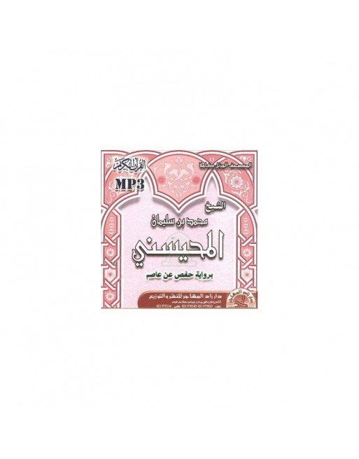 Psalmodie du Coran complet selon Hafs par le Cheikh Muhammad Sulayman Al-Mhisnî (CD MP3) ... Psalmodie du Coran complet selon Hafs par le Cheikh Muhammad Sulayman Al-Mhisnî (CD MP3) ...