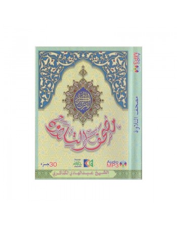 Le Saint Coran complet (MP3) par Cheikh Abdelhadi Al-Kanakiri 