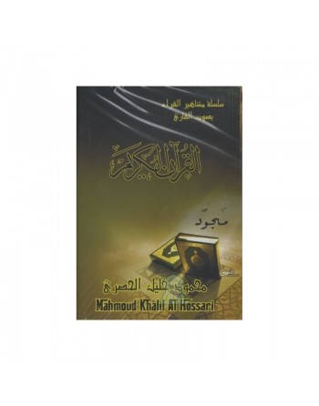 Le Saint Coran complet en MP3 par Cheikh Mahmoud Khalil Al-Hossari (mujawwad)- محمود خليل الحصري مجود 