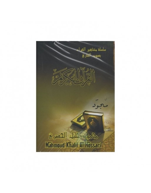 Le Saint Coran complet en MP3 par Cheikh Mahmoud Khalil Al-Hossari (mujawwad)- محمود خليل الحصري مجود Le Saint Coran complet en MP3 par Cheikh Mahmoud Khalil Al-Hossari (mujawwad)- محمود خليل الحصري مجود