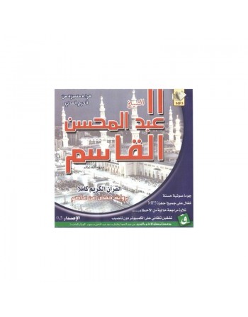 Le Saint Coran complet en MP3 par cheikh AbdelMouhsin Al-Qassim - Lecture Hafs ... 