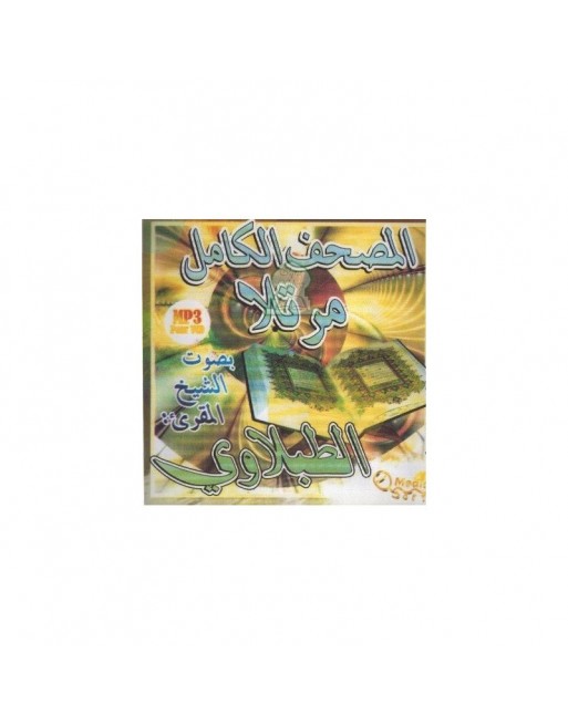 Le Saint Coran complet par cheikh At-Tablâoui (MP3) - المصحف المرتل كاملا بصوت الشيخ الطبلاوي Le Saint Coran complet par cheikh At-Tablâoui (MP3) - المصحف المرتل كاملا بصوت الشيخ الطبلاوي