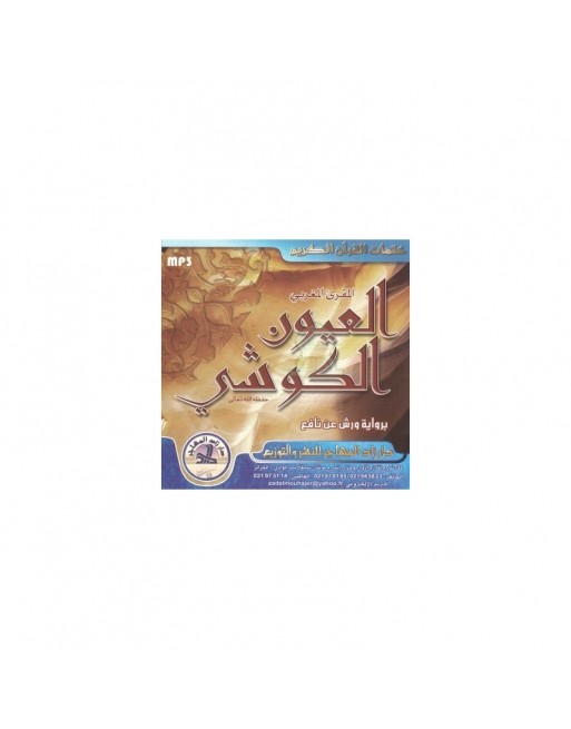 Le Saint Coran complet par cheikh Al-Kouchi (CD MP3) - القرآن كاملا للشيخ العيون الكوشي Le Saint Coran complet par cheikh Al-Kouchi (CD MP3) - القرآن كاملا للشيخ العيون الكوشي