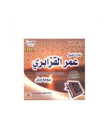 Récitation du Saint Coran complet par Cheikh Omar Al-Qazâbrî (CD MP3) - سورة البقرة برواية ورش بصوت الشيخ عمر القزابري 