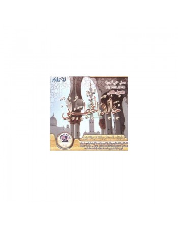 Récitation du Saint Coran par Cheikh Khaled Al-Qahtani (CD MP3) - تجويد للقرءان الكريم بصوت الشيخ خالد القحطاني 