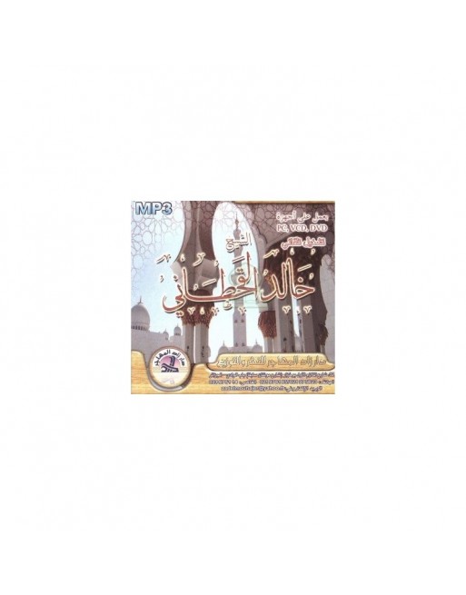 Récitation du Saint Coran par Cheikh Khaled Al-Qahtani (CD MP3) - تجويد للقرءان الكريم بصوت الشيخ خالد القحطاني Récitation du Saint Coran par Cheikh Khaled Al-Qahtani (CD MP3) - تجويد للقرءان الكريم بصوت الشيخ خالد القحطاني