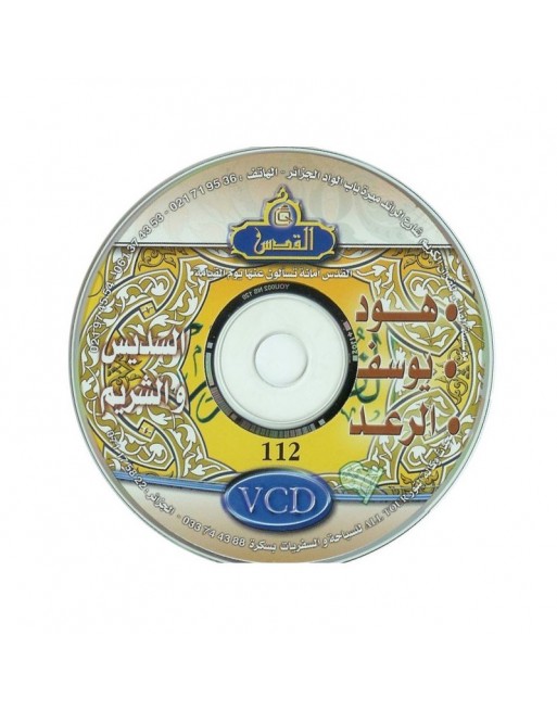 Récitation des cheikh Soudays et Cherim des sourates 11 à 13 - Houd, Youssouf, et le Tonnerre ... 