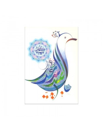 Carte Postale "L'Absolu" [CC87] - الصمد 