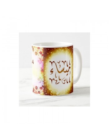 Mug prénom arabe féminin "Maïssa" - ميساء 