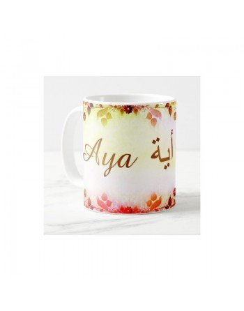 Mug prénom français féminin "Aya" - أية 