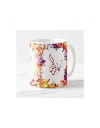 Mug prénom français féminin "Clémence" - كليمونس 