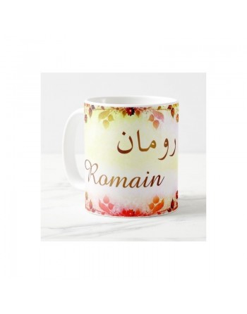 Mug prénom français masculin "Romain" - رومان 