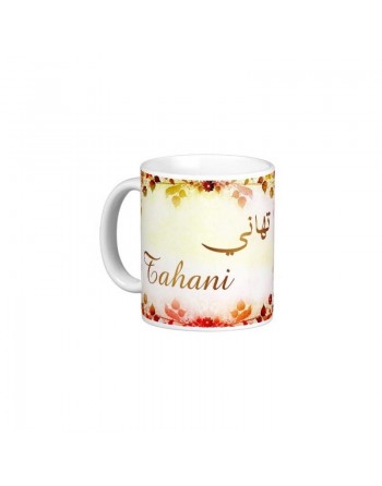 Mug prénom arabe féminin "Tahani"- تهاني 