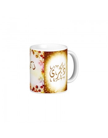 Mug prénom arabe féminin "Dhikra" - ذكرى 