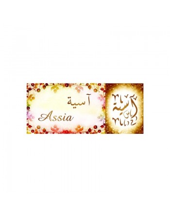 Mug prénom arabe féminin "Assia" - آسية 