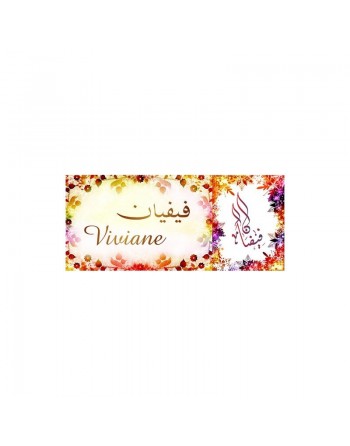 Mug prénom français féminin "Viviane" - فيفيان 