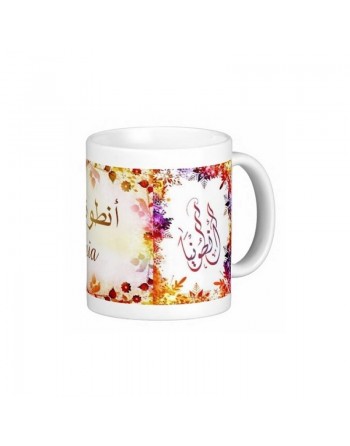 Mug prénom français féminin "Antonia" - أنطونيا 
