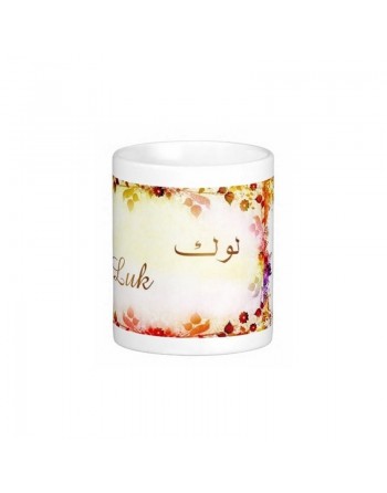 Mug prénom français masculin "Luk" - لوك 