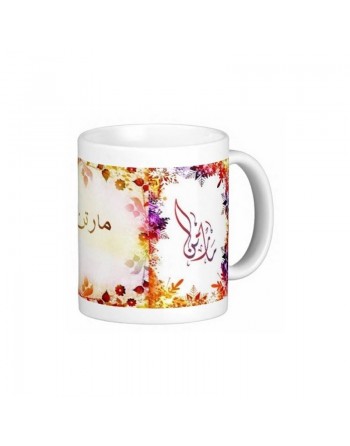 Mug prénom français féminin "Martine" - مارتن 