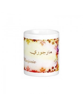 Mug prénom français féminin "Marjorie" - مارجوري 