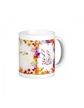 Mug prénom français féminin "Marjorie" - مارجوري 