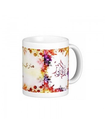 Mug prénom français féminin "Marie-Rose" - ماري روز 