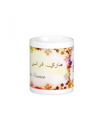 Mug prénom français féminin "Marie-France" - ماري فرانس 