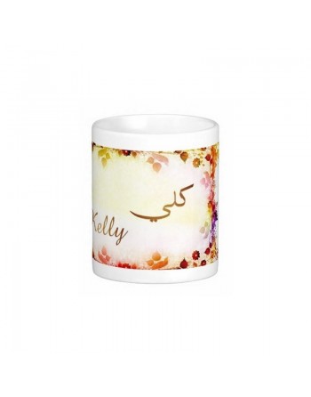 Mug prénom français féminin "Kelly" - كلي 