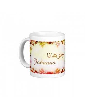 Mug prénom français féminin "Johanna" - جوهانا 