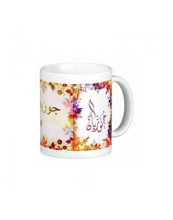 Mug prénom français féminin "Josiane" - جوزيان 