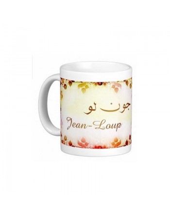 Mug prénom français masculin "Jean-Loup" - جون لو 
