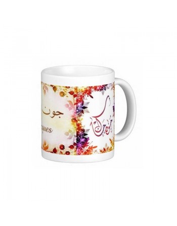 Mug prénom français masculin "Jean-Jacques" - جون جاك 