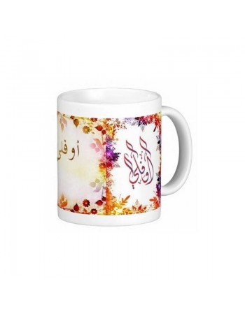 Mug prénom français féminin "Ophélie" - أوفلي 