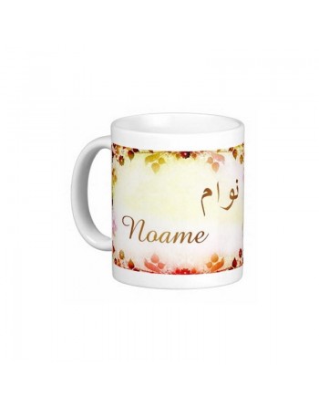 Mug prénom français masculin "Noame" - نوام 
